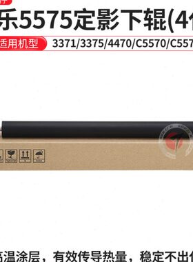 压力影55470 定35570370施乐22 70辊 四代下辊4影 75定广科 适用