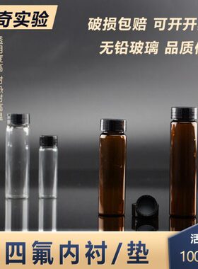用内衬棕色ml透明2检测螺口实心瓶试剂瓶聚四氟样品盖垫60-/玻璃