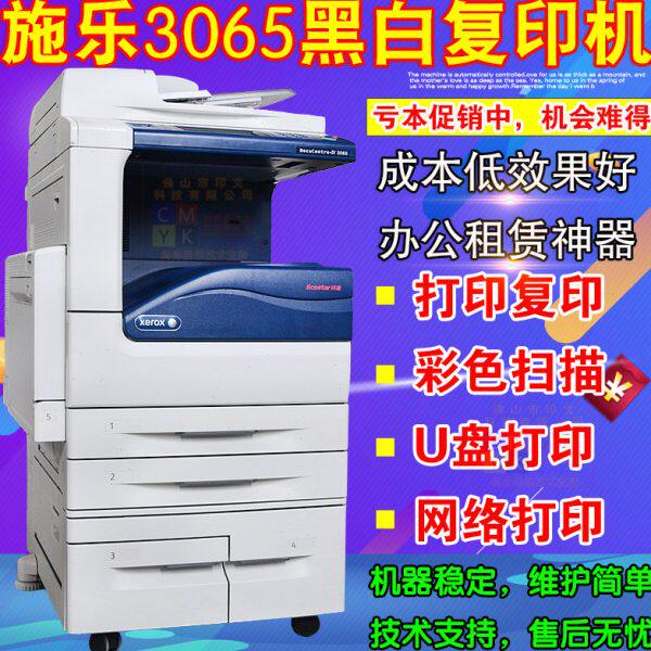 2785IA3755 41复印机 0087565 5一体机 施乐7 307097505黑白打印