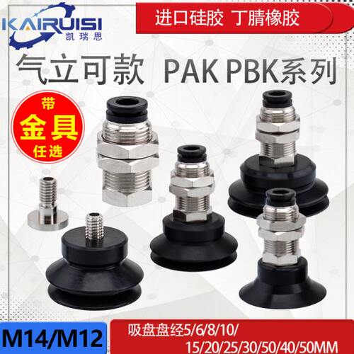 /30P- 机械手10P/气BKAK金40/50配件真空吸盘/35//立/具/20可1525