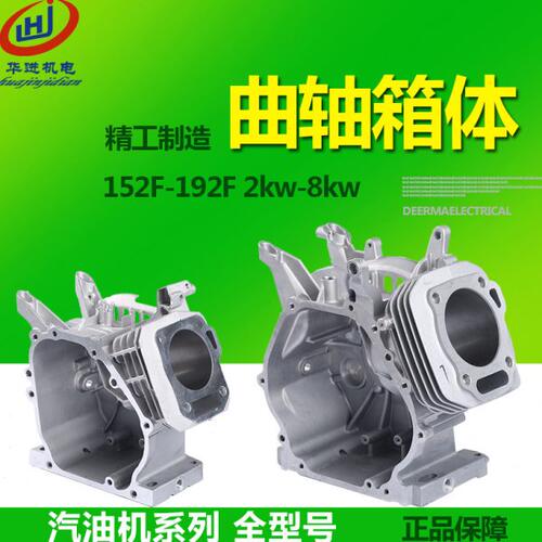 汽油发电机168 188F箱体154 170 173 177 190F合箱体2~6.5kw缸体