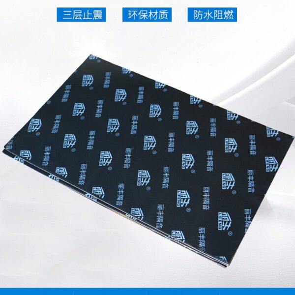 隔音棉止震包邮环汽车隔音三合一一体板棉材料保止震板隔音止震板