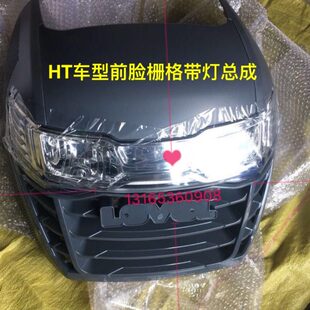 TL格  前前系列格 ,T脸栅    大灯前HT拖拉机E栅