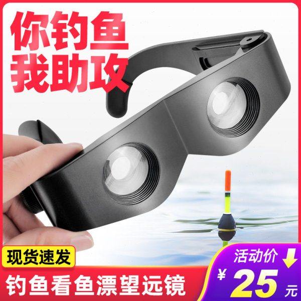钓鱼望远镜眼镜看漂专用神器高清增晰看远放大头戴式看鱼漂垂钓,户外/登山/野营/旅行用品,垂钓望远镜,淘宝优惠券,粉丝福利购,淘宝优惠卷