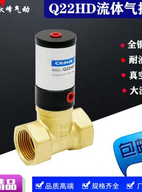 2550阀-阀铜D40/体气32控制Q4分15H阀/阀控阀/20/管流22气动/真空