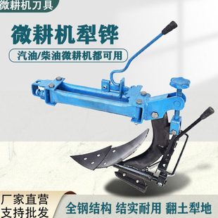 微耕机配件大全翻土犁专用翻转翻地双面侧翻中间弓形开沟中耕铧犁