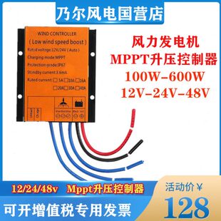 0M充电W乃尔W600控制器风风机升压风力发电机-电 低压ppt10控制器