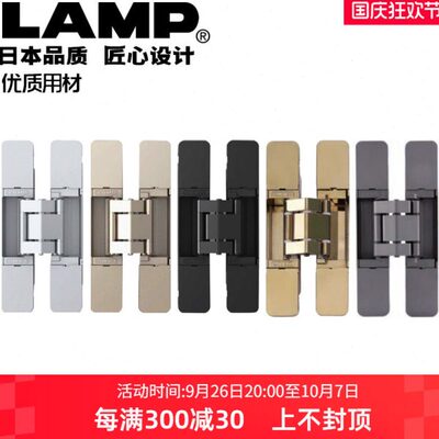 lamp蓝普三维可调隐藏合页隐形合页折叠合页十字暗铰链HES3D-E160