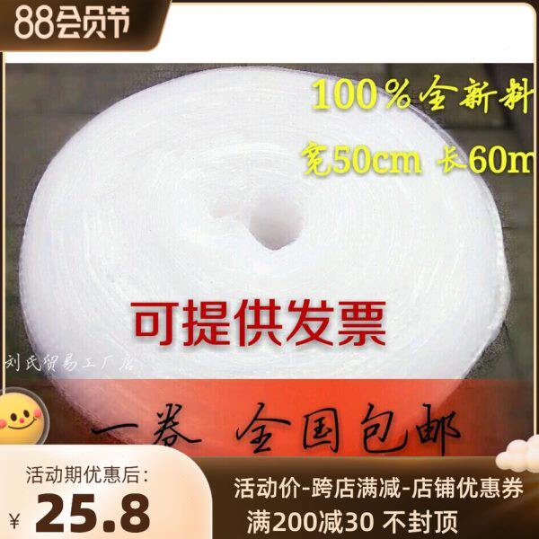 包装泡沫全新气泡膜60碎加厚/50防震防40包邮包装膜/全国30cm料/