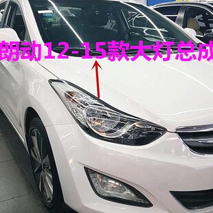 大灯动13款12现代15 14罩适用 朗动大灯总成前照灯朗远壳 近光灯