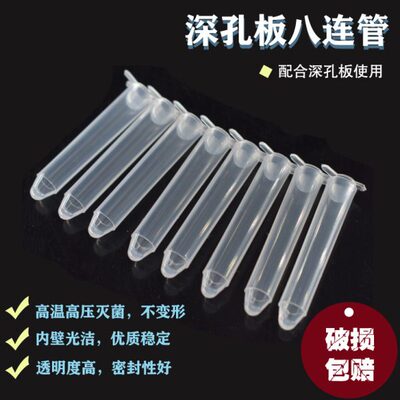 小八孔板连连孔板深小6试管9八塑料9管管试管m浅孔板l61.2孔连八