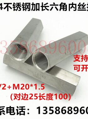 转G130牙条内丝4加长螺母六角/4分接直不锈钢M20*2变径双丝杆1.5
