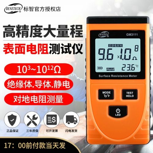 表面电阻测试仪阻抗仪电阻表绝缘防静电测S试仪阻抗测试仪器