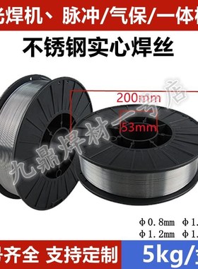 。不锈钢ER3g08/308L手持激光焊二保焊309/316L实心焊丝5公斤焊线