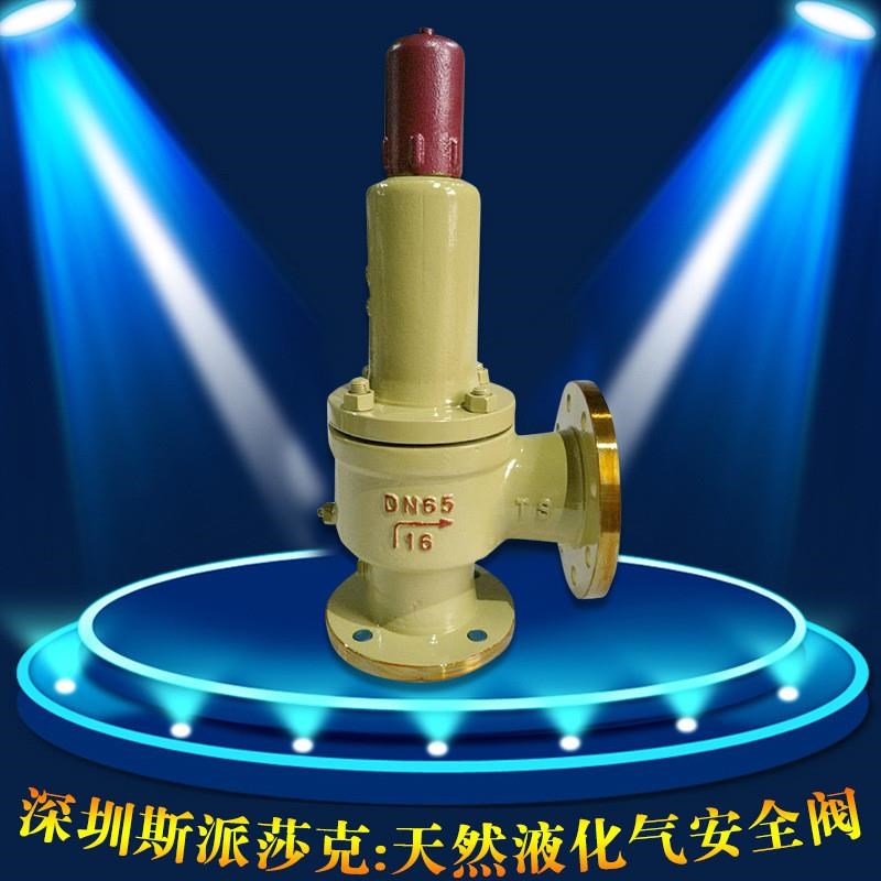 A42F-16C/25C/40C型全启式安全阀DN25 32 40 5V0 80 100