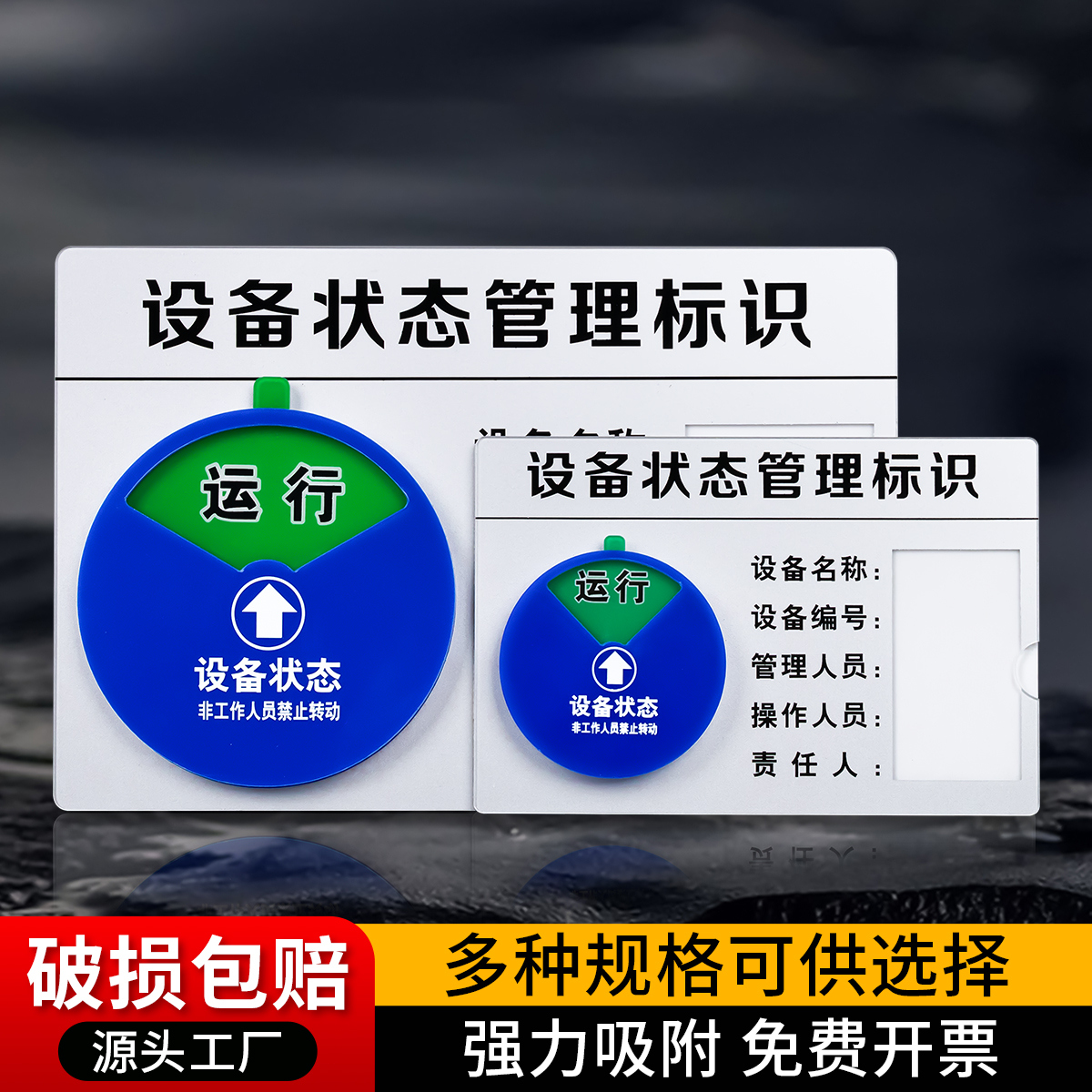 设备状态管理标识牌大小品种全