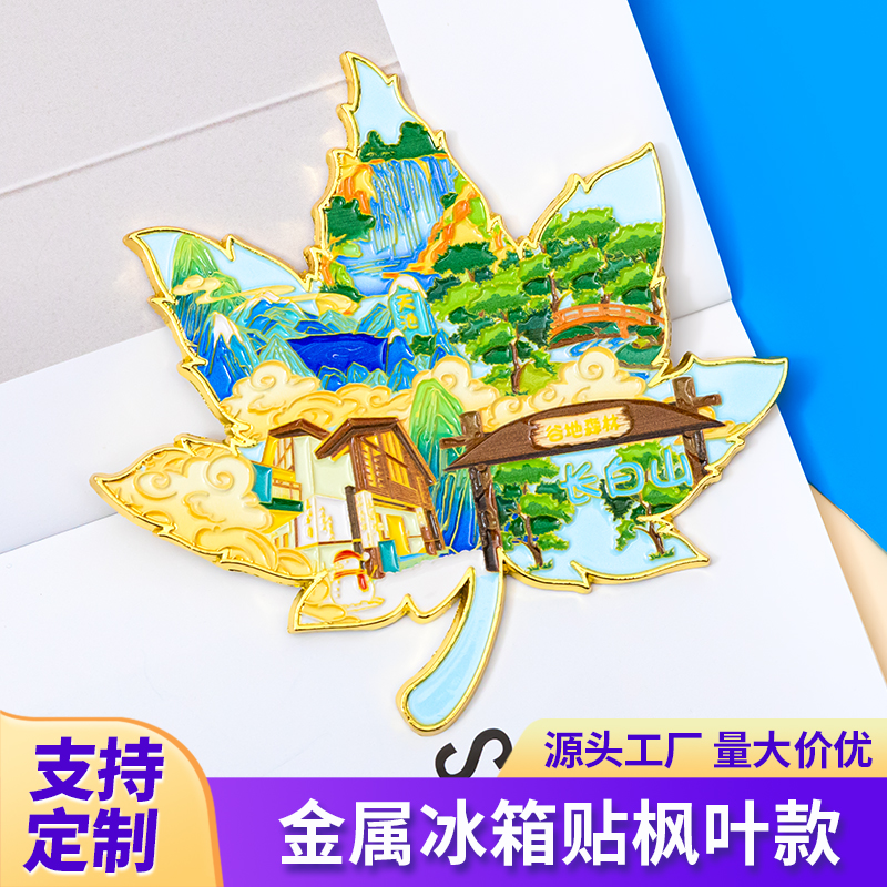 文创城市枫叶金属旅游景点冰箱贴