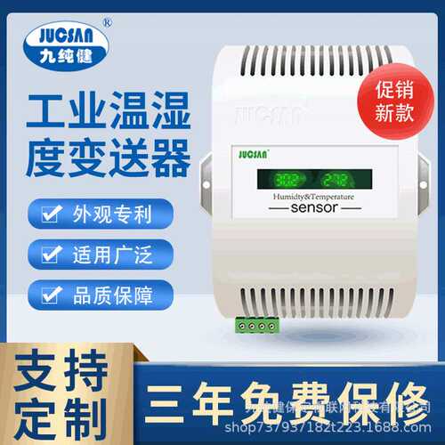温湿度传感器变送器工业防雾防露RS485/0～10V输出秒级传输