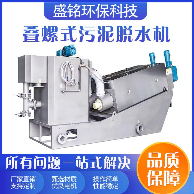 矿井煤泥固液分离叠螺设备泥浆污泥处理设备河道淤泥脱水叠螺机