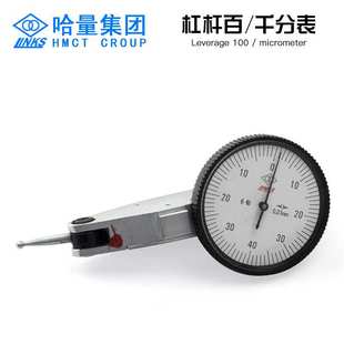 哈量(LINKS)杠杆千分表 精度0.001百分小校表较表 磁性表座WCZ-6B