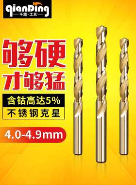 麻花钻含钴4.04.14.24.34.44.54.64.74.84.9mm金属钻头