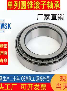 33120颗粒机专用轴承33121重汽压力33122圆锥滚子33124JR机械