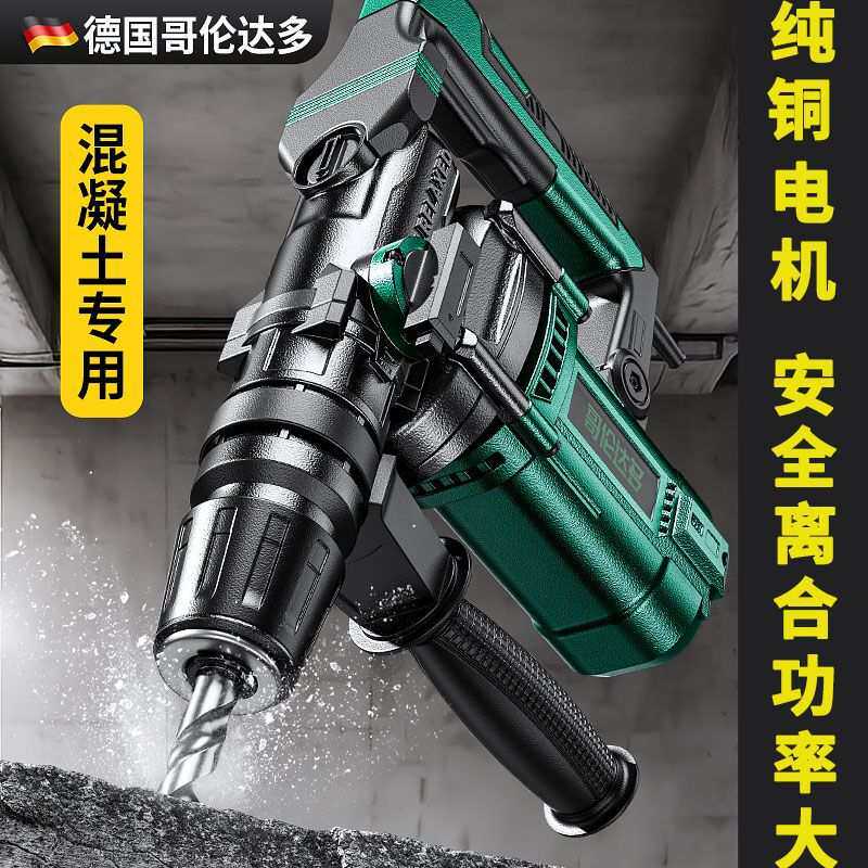 哥伦达多电锤电镐两用大功率冲击钻电钻工业级混凝土电锤镐