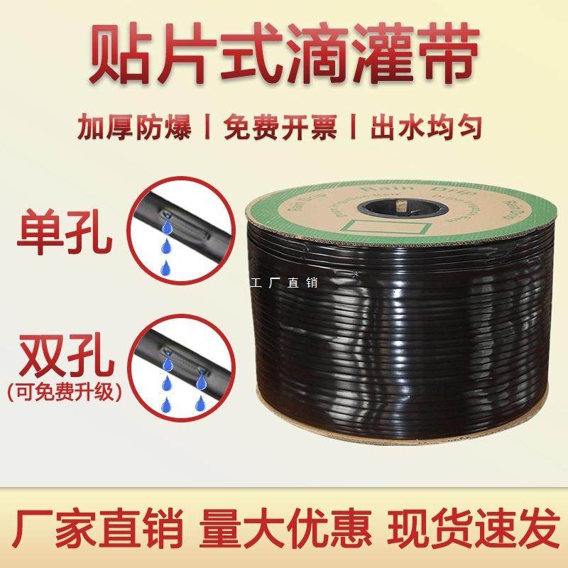 新型滴灌带16mm贴片式滴管农用滴灌管大棚蔬菜滴管带微喷水带厂家