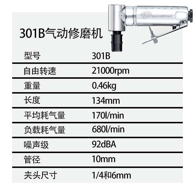 英格索兰气动工具气动直角修磨机301B 6mm模磨机打磨机
