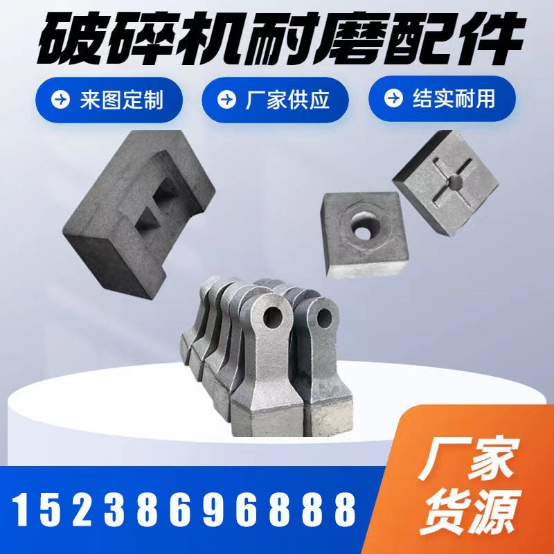 高铬合金破碎机锤头制砂机耐磨锤头锤式碎石机锻打高锰钢锤头甩锤