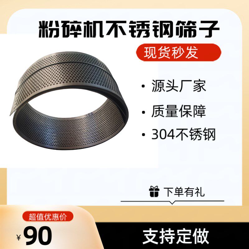 江苏粉碎机不锈钢筛网20B30B40B50B60B型圆形冲孔网片支持定做
