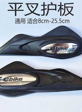 电动车平叉护板 塑料pp料通用型8cm-25.5cm电瓶车龟王电机两侧