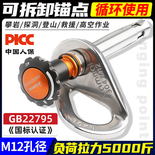 m12攀岩可拆卸锚点304不锈钢岩钉挂片高空作业安全绳固定器蓬胀钉