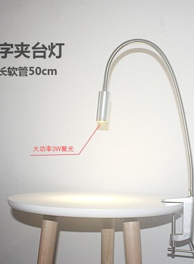 工字夹子式台灯led雕刻灯220V聚光圈加长臂杆软管作业灯3W大功率