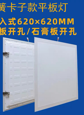 石膏板30x120开孔灯300x1200卡扣嵌入式led平板灯600x600弹簧卡簧
