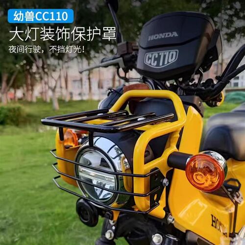 适用于幼兽CC110改装大灯灯罩头灯护盖车头置物架前货架边包架