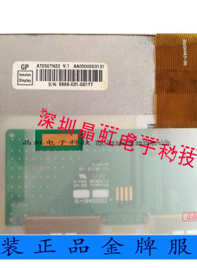 群创5寸AT050TN22 V.1 现货 液晶屏