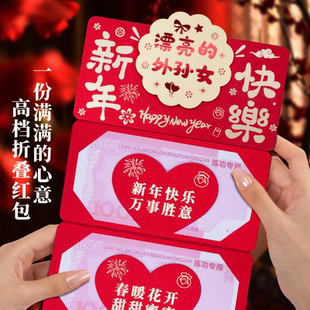漂亮的外孙女高档折叠卡位红包新年快乐祝福语仪式感压岁利是封