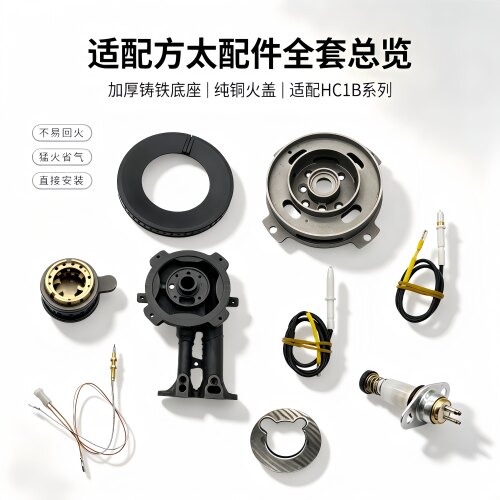 适用方太燃气灶HC1B HC1G HC21BE HC21GE火盖配件铜芯铜盖分火器