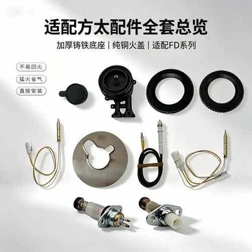 适用方太燃气灶FD1B  FD2B FD1G FD21BE配件火盖分火器炉头燃烧器