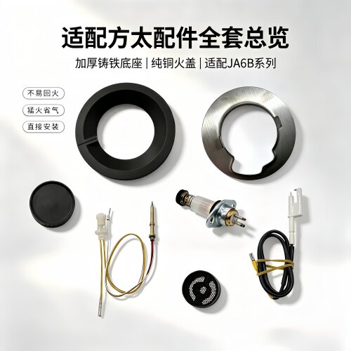 适用方太燃气灶配件JA6B JA6G JA7G JA26BE火盖铜帽芯底座分火器