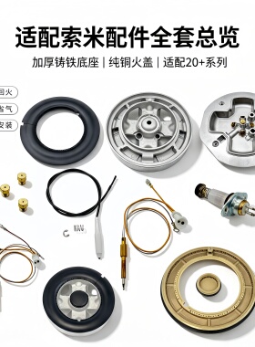 适用森歌帅丰亿田集成灶分火器火盖炉头法瑞普森浙派五腔索米配件