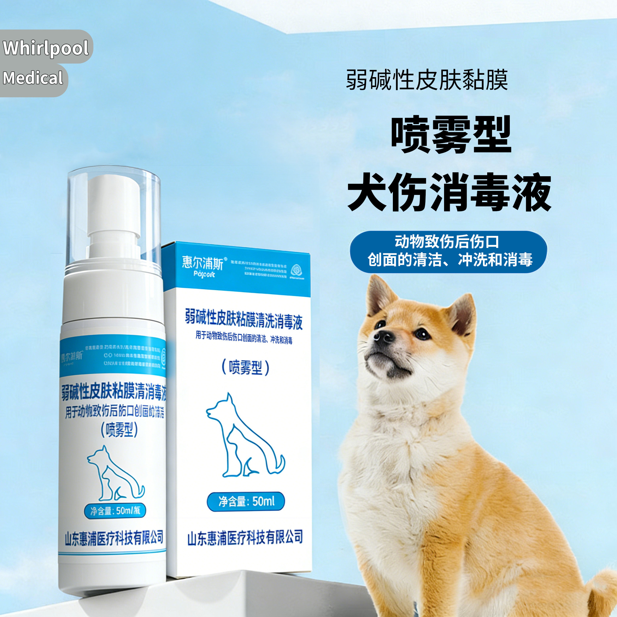 人用狂犬消毒液宠物狗狗猫咪抓咬伤外用灭活狂犬病毒犬伤抗菌喷剂