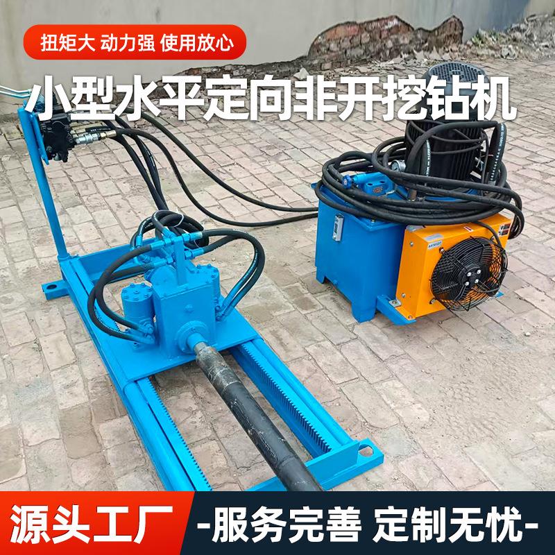 小型水平定向非开挖钻机定向钻机过路穿管打眼机管道穿越定向钻机