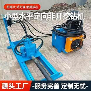 小型水平定向非开挖钻机定向钻机过路穿管打眼机管道穿越定向钻机