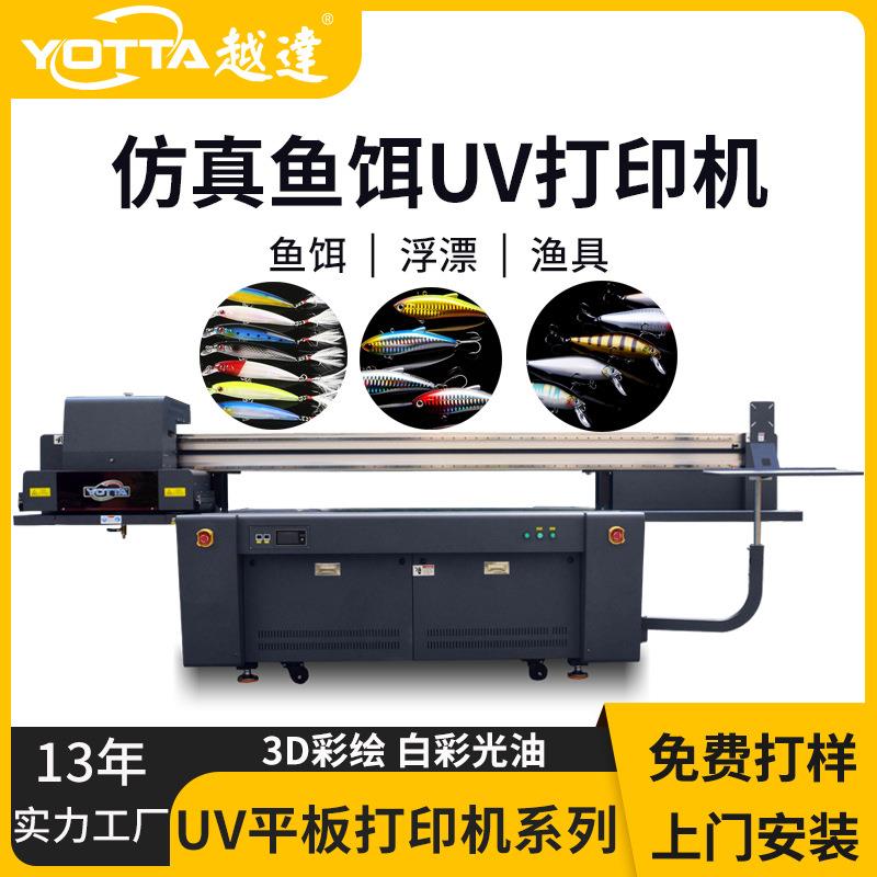 仿真鱼饵UV打印机路亚渔饵彩绘机渔具图案金属塑料浮标鱼漂印刷机