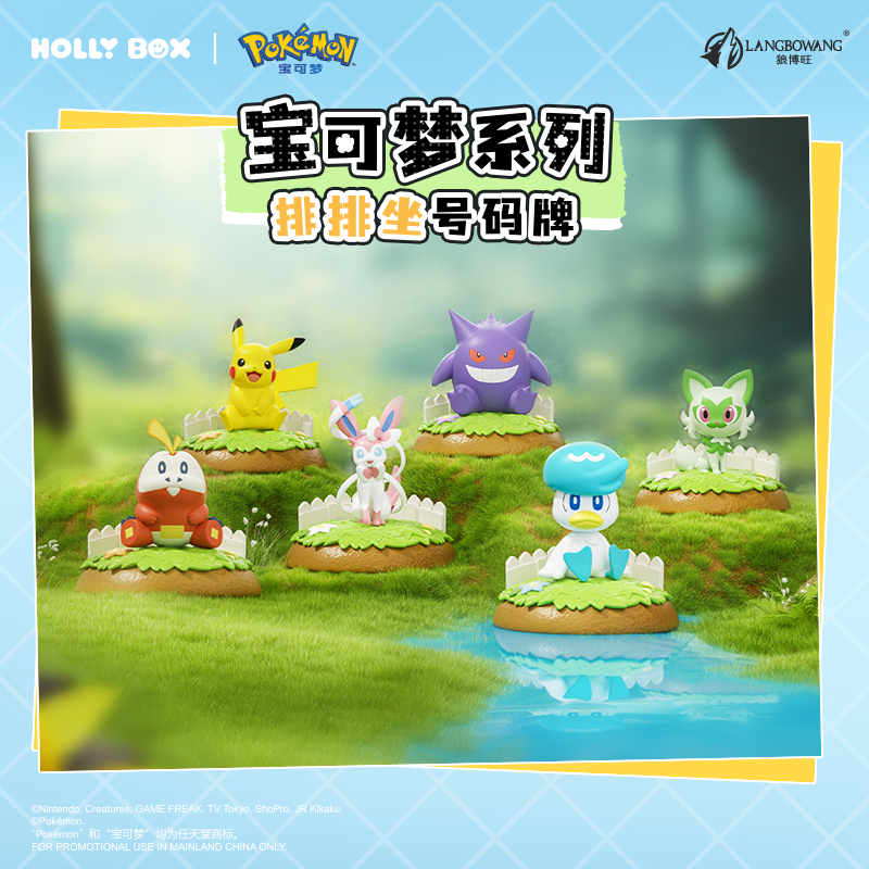 HOLLYBOX宝可梦排排坐系列号码牌摆件皮卡丘耿鬼公仔挪车号码牌