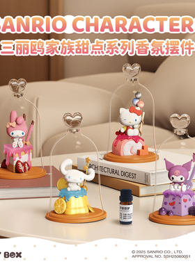 HOLLYBOX三丽鸥甜点系列周边香薰摆件精油香氛手办公仔生日礼物