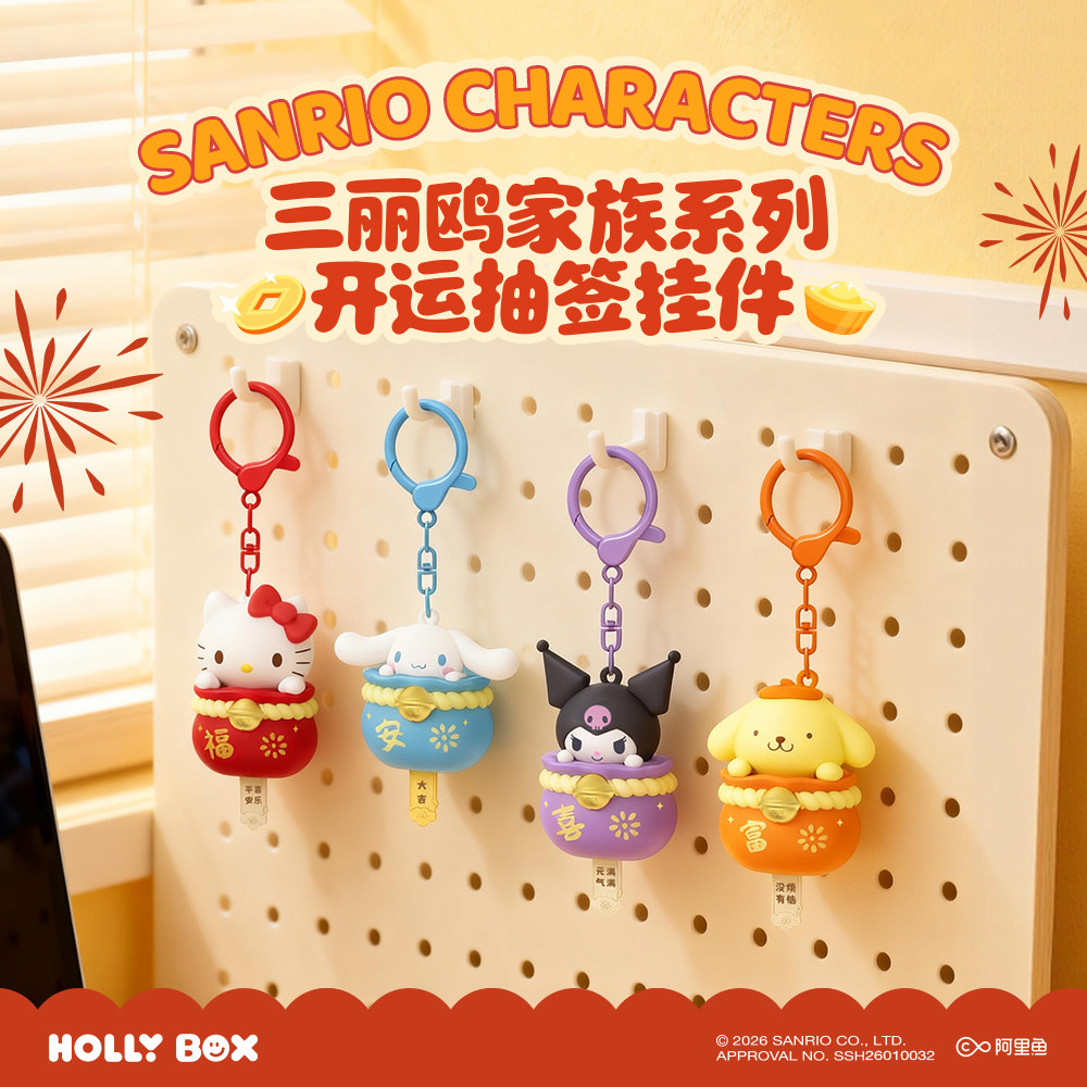 HOLLYBOX三丽鸥家族开运系列抽签新春挂件HelloKitty手办新年礼物