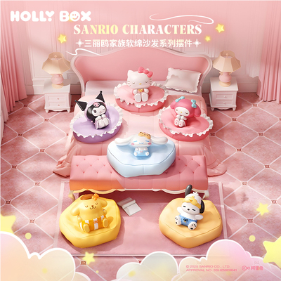 HOLLYBOX三丽鸥摆件库洛米HelloKitty软绵沙发手办公仔明盒礼物